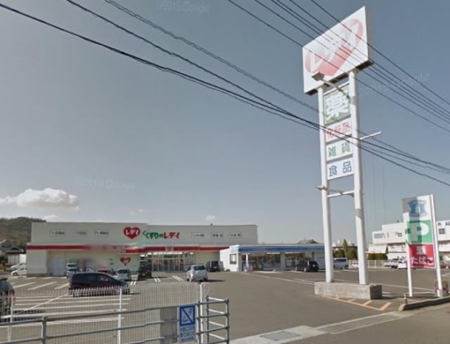 ドラックストア　くすりのレデイ牟礼店（ドラッグストア）まで1972m