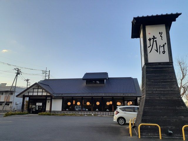 飲食店　そば坊つくば店（飲食店）まで400m