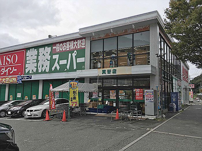 スーパー　業務スーパー（スーパー）まで310m