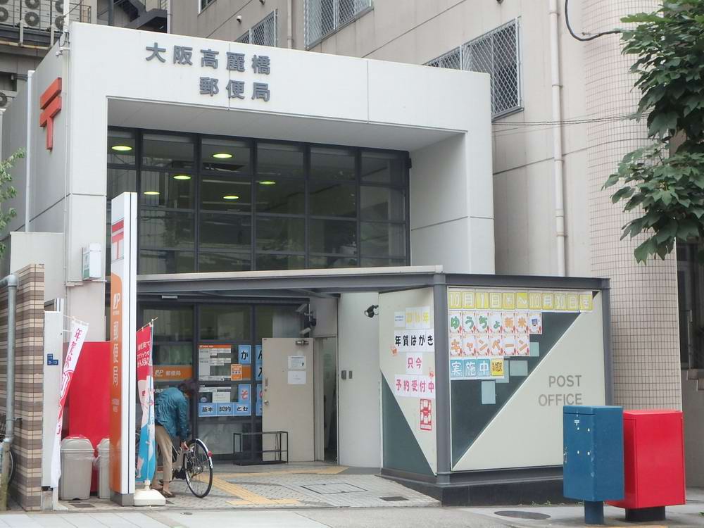 郵便局　大阪高麗橋郵便局（郵便局）まで346m