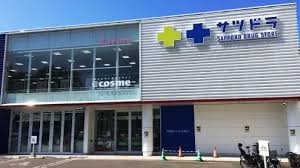 ドラックストア　サツドラ中の島店（ドラッグストア）まで612m