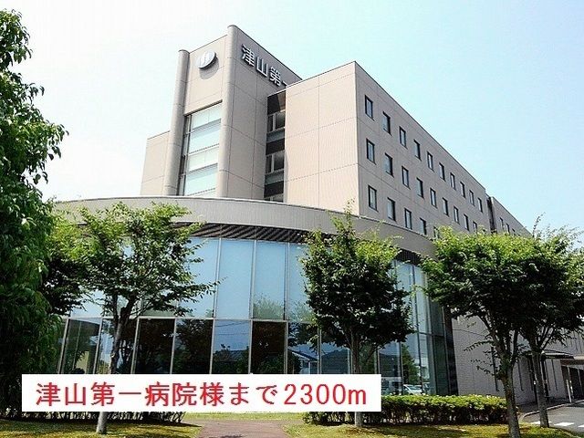 病院　津山第一病院様（病院）まで2300m