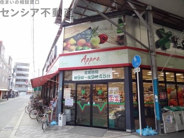 スーパー　食品館アプロ関目店（スーパー）まで615m