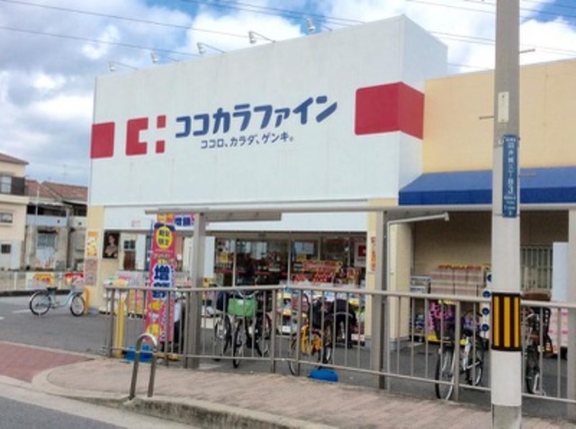 ドラックストア　ココカラファイン高見の里店（ドラッグストア）まで597m
