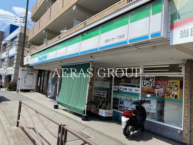 コンビニ　ファミリーマート 宮前小台一丁目店（コンビニ）まで216m