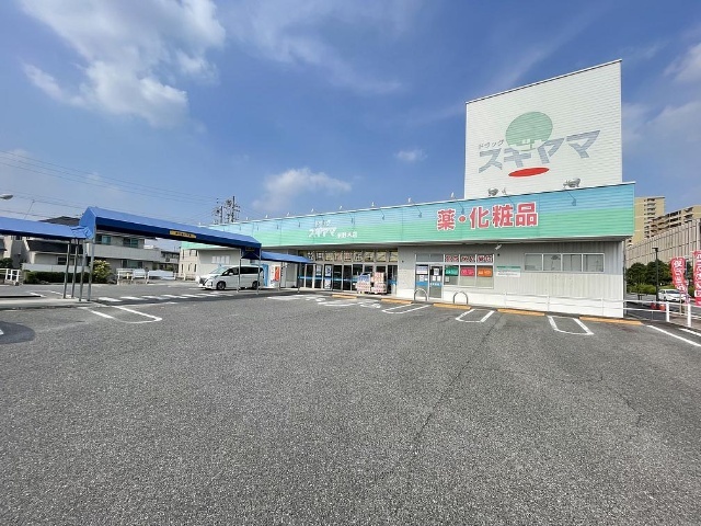 ドラックストア　ドラッグスギヤマ（ドラッグストア）まで340m