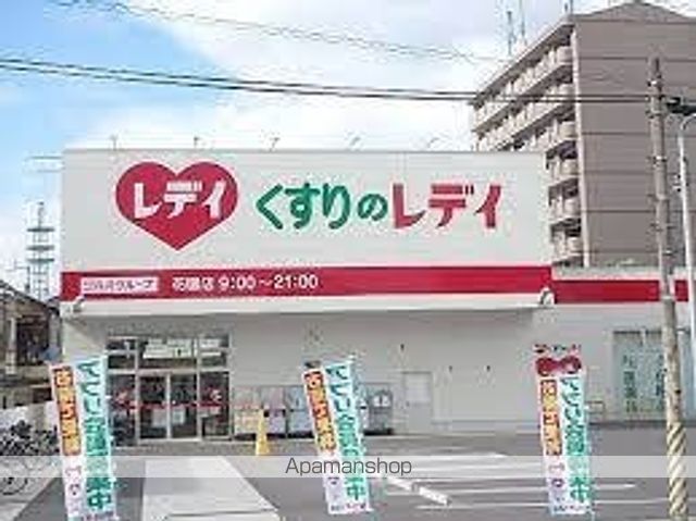 ドラックストア　（株）レデイ薬局／くすりのレデイ花園店（ドラッグストア）まで553m