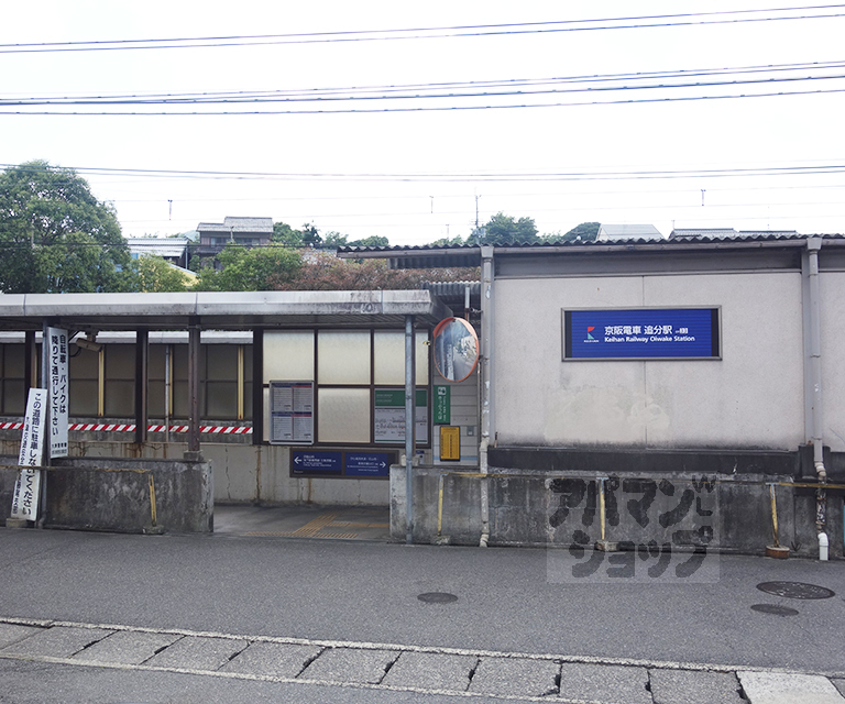 その他　追分駅（その他）まで670m