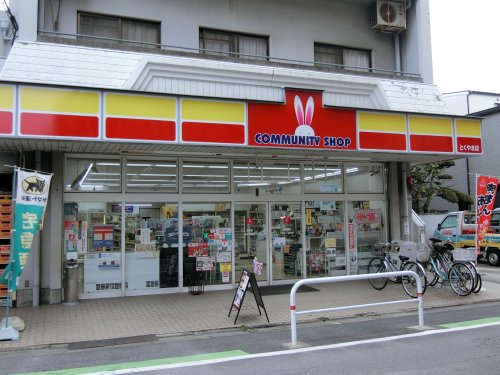 コンビニ　コミュニティストア とくやま（コンビニ）まで107m