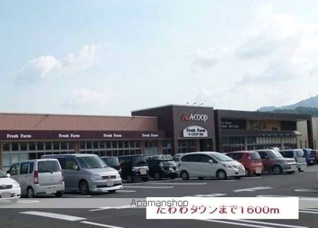 ショッピングセンター　たわわタウン（ショッピングセンター）まで1600m