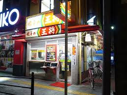 その他　餃子の王将鶴橋駅前店（その他）まで213m