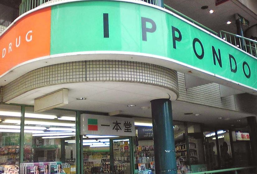 ドラックストア　ドラッグストア 一本堂 町屋店（ドラッグストア）まで480m