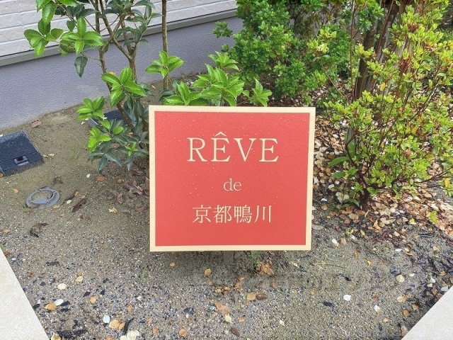 その他　看板