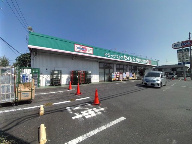 ドラックストア　ドラッグセイムス伊奈中央店（ドラッグストア）まで118m