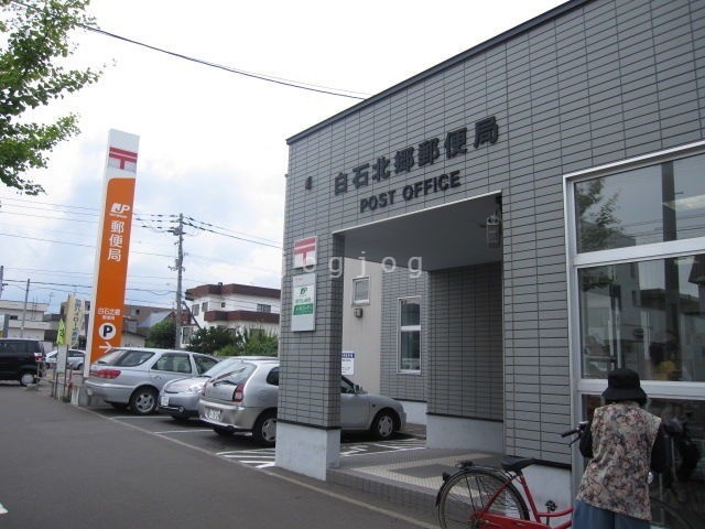 郵便局　白石北郷郵便局（郵便局）まで987m