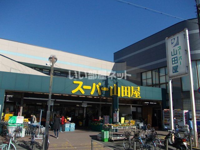 スーパー　スーパー山田屋 富野荘店（スーパー）まで332m