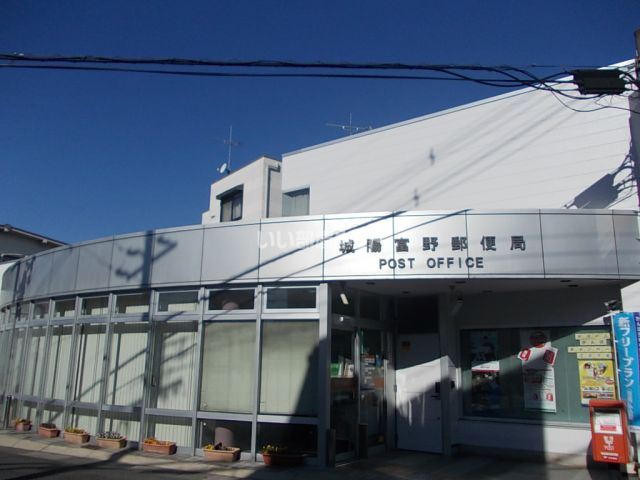 郵便局　城陽富野郵便局（郵便局）まで357m
