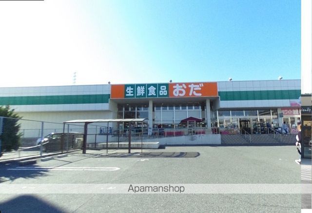 スーパー　生鮮食品おだ温品店（スーパー）まで239m