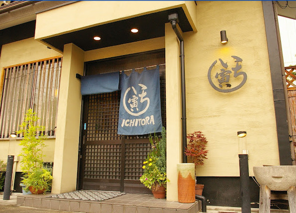 飲食店　いち寅（飲食店）まで105m