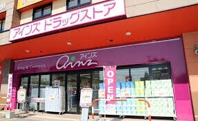 ドラックストア　アインズ豊平東光店（ドラッグストア）まで1075m