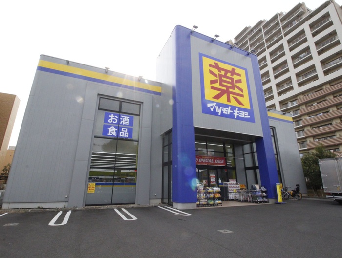 ドラックストア　マツモトキヨシ川崎久地店（ドラッグストア）まで850m
