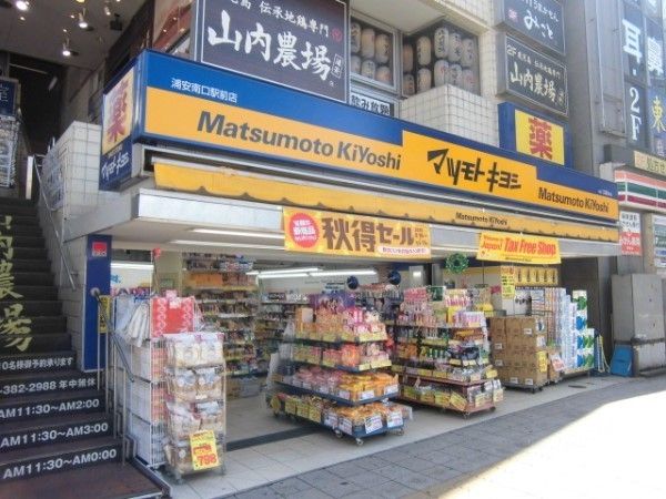 ドラックストア　マツモトキヨシ浦安富士見店（ドラッグストア）まで3140m