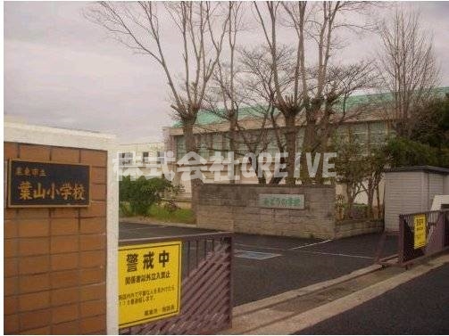 小学校　栗東市立葉山小学校（小学校）まで1266m