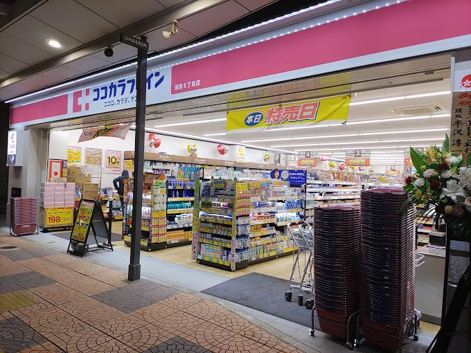 ドラックストア　ココカラファイン 浅草5丁目店（ドラッグストア）まで32m