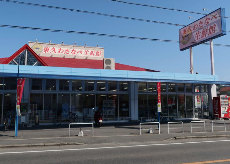 スーパー　わたなべ生鮮館上の町店（スーパー）まで804m