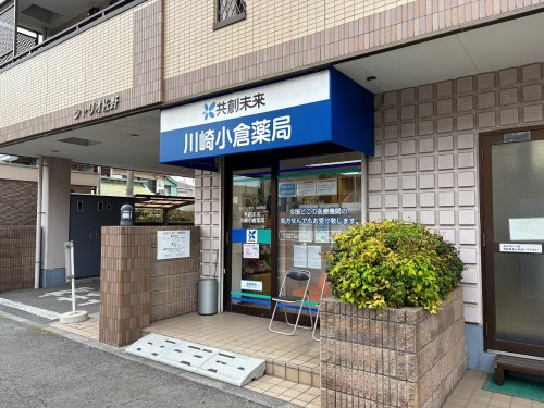 ドラックストア　共創未来 川崎小倉薬局（ドラッグストア）まで575m