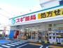 ドラックストア　スギドラッグ 南行徳店（ドラッグストア）まで71m