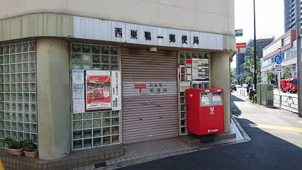 郵便局　西巣鴨一郵便局（郵便局）まで229m