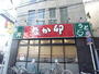 飲食店　なか卯 新宿職安通り店（飲食店）まで682m