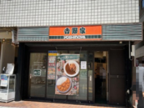 飲食店　吉野家 西新宿8丁目店（飲食店）まで474m