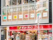 ドラックストア　サンドラッグCVS四谷三丁目店（ドラッグストア）まで533m