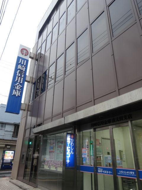 銀行　★★川崎信用金庫（銀行）まで598m