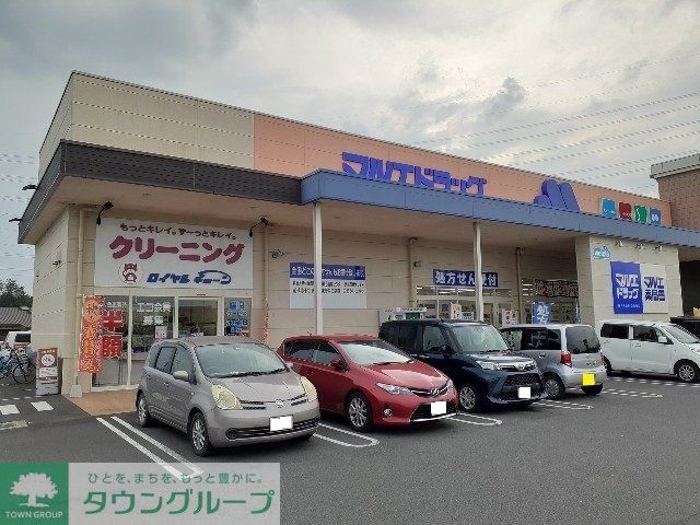ドラックストア　マルエドラッグ榛東店（ドラッグストア）まで1470m
