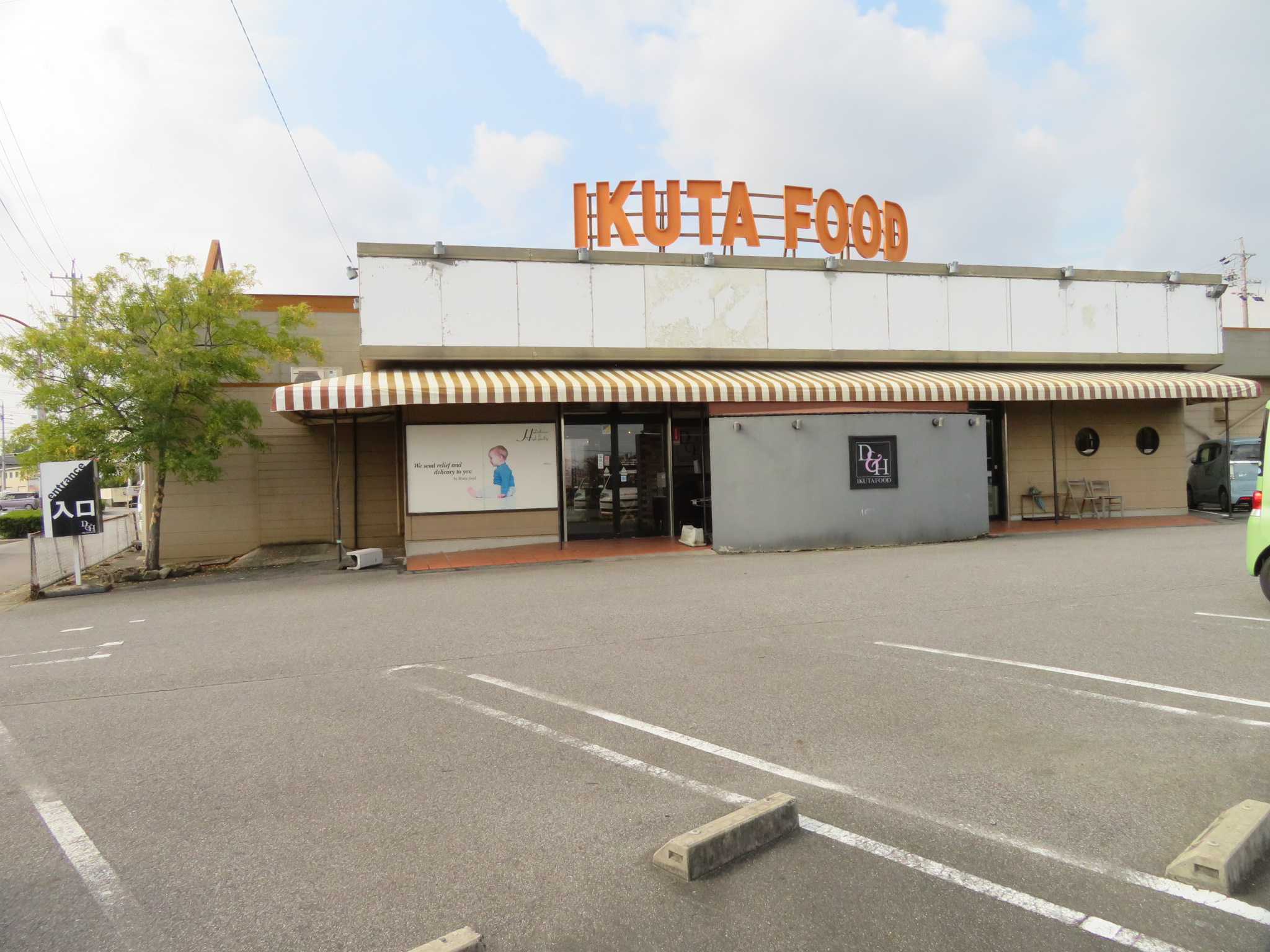 スーパー　イクタフード平和店（スーパー）まで2708m