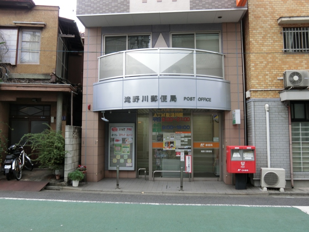 郵便局　滝野川郵便局（郵便局）まで554m