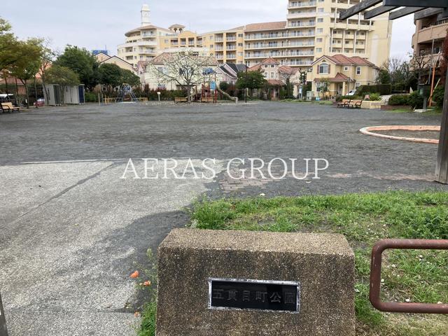 公園　五貫目町公園（公園）まで519m