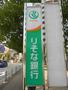 銀行　りそな銀行天六支店（銀行）まで926m