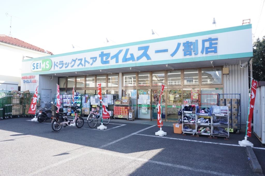 ドラックストア　ドラッグセイムス一ノ割店（ドラッグストア）まで463m