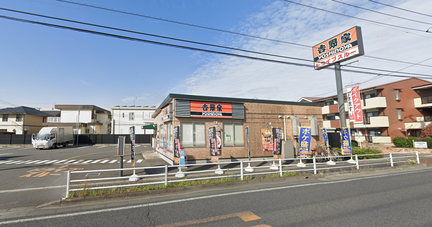 飲食店　吉野家4号線春日部緑町店（飲食店）まで421m