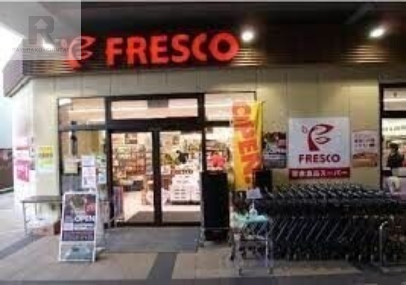 スーパー　フレスコ鴫野店（スーパー）まで788m