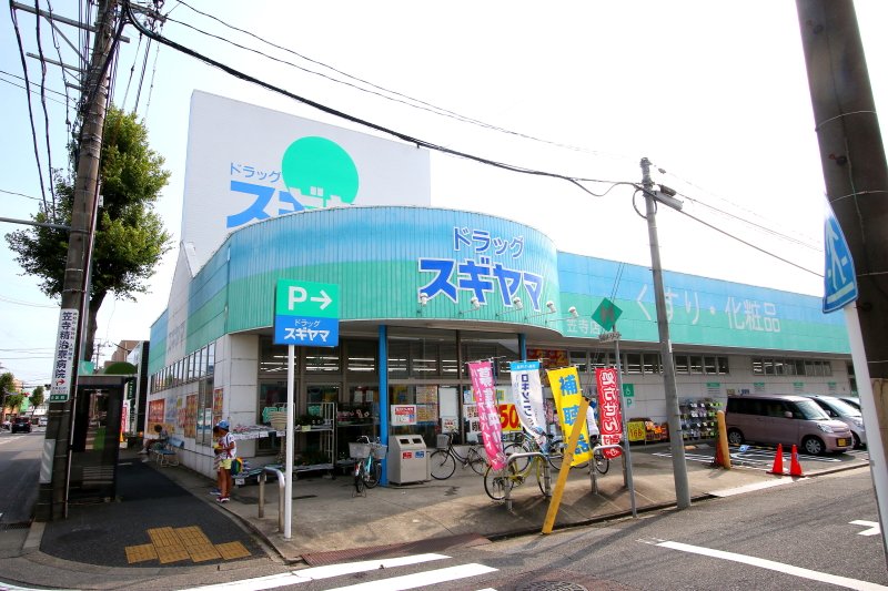 ドラックストア　ドラッグスギヤマ 笠寺店（ドラッグストア）まで683m