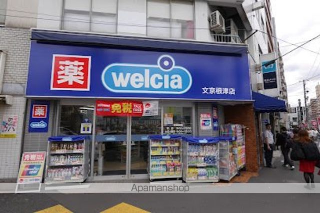 ドラックストア　ウエルシア文京根津店（ドラッグストア）まで428m