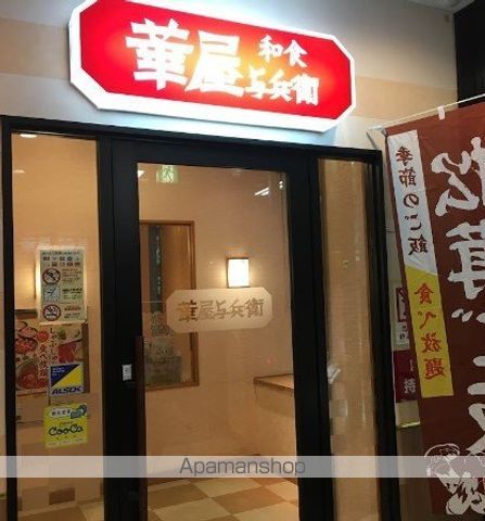 飲食店　華屋与兵衛大崎百反通店（飲食店）まで260m