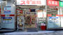 ドラックストア　スギ薬局岩本町店（ドラッグストア）まで172m
