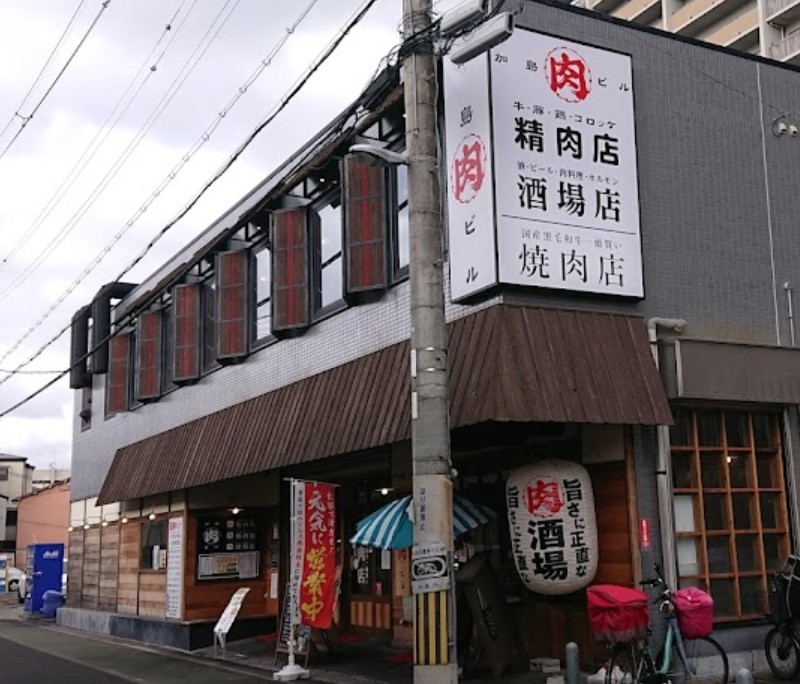 飲食店　加島肉ビル 酒場店（飲食店）まで353m
