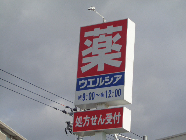 山陽電鉄本線 西江井ケ島駅 徒歩6分 8階建 築46年の周辺写真